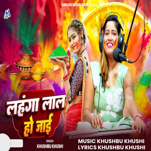 Lahanga Lal Ho Jayi