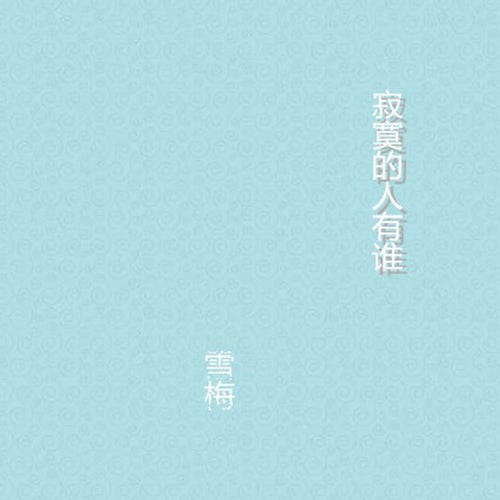 還小