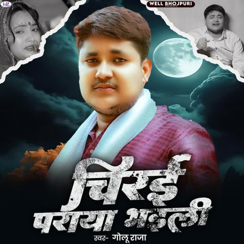 Chirai Paraya Bhaili