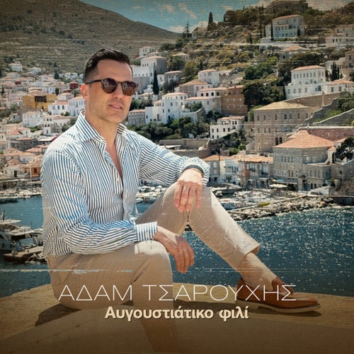 Avgoustiatiko Fili by Adam Tsarouchis on Beatsource