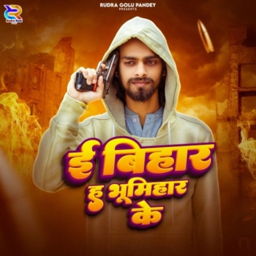 Ee Bihar Ha Bhumihar Ke