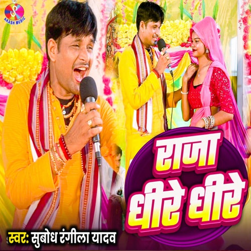 Raja Dheere Dheere