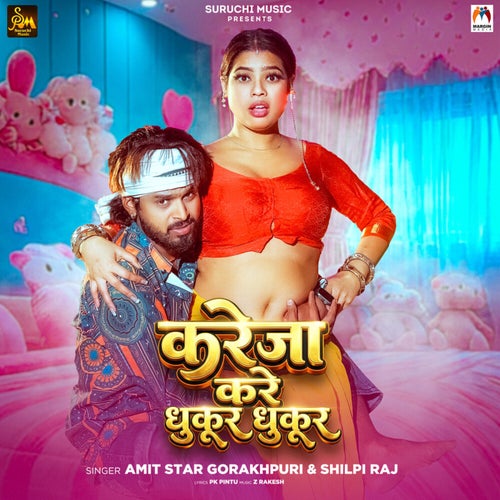 Kareja Kare Dhukur Dhukur