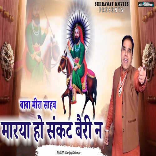 Baba Meera Sahab Marya Ho Sankat Beri Ne