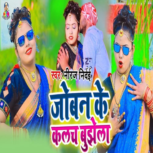 Joban Ke Cluch Bujhela