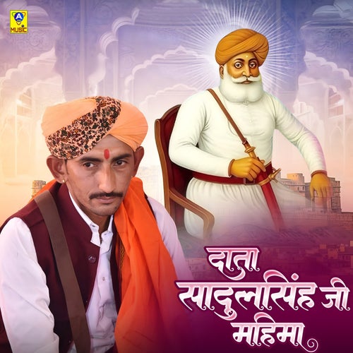 Data Sadulsingh Ji Mahima