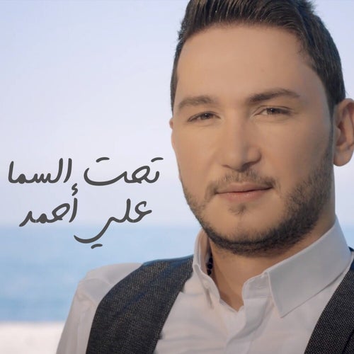 Ta7t El Sama