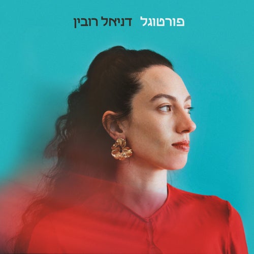 פורטוגל