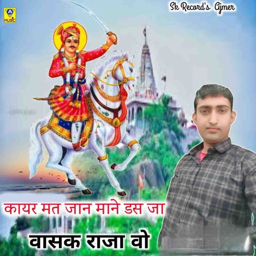 Kayar Mat Jan Mane Das Ja Vasak Raja Vo