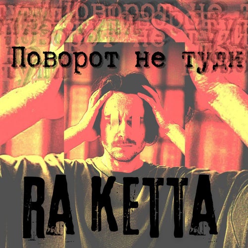 Поворот не туди