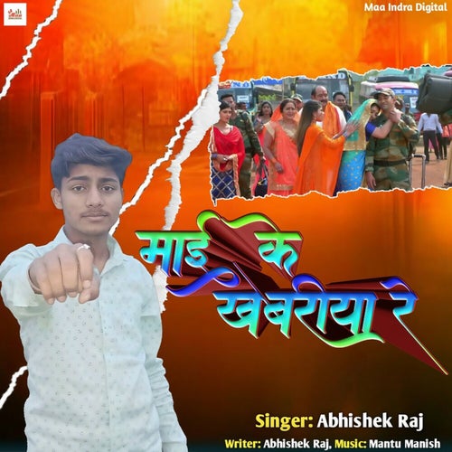 Mai Ke Khabariya Re
