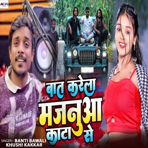 Baat Karela Majanua Kata Se
