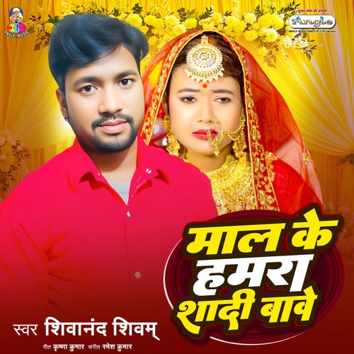 Maal Ke Hamra Shadi Bawe