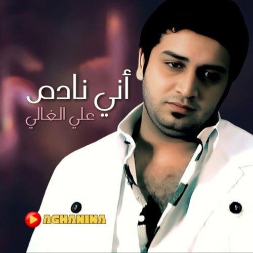 أني نادم