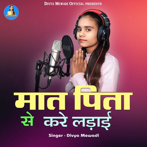 Mat Pita Se Kare Ladai