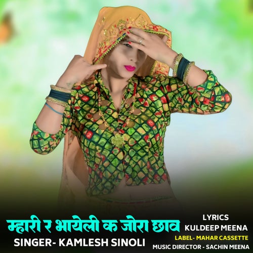 Mhari R Bhayeli K Jora Chhaw