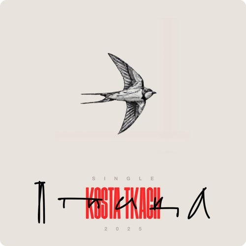 ПТИЦА