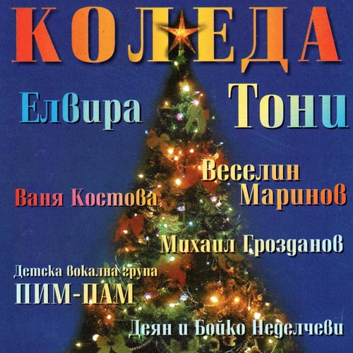 Коледа