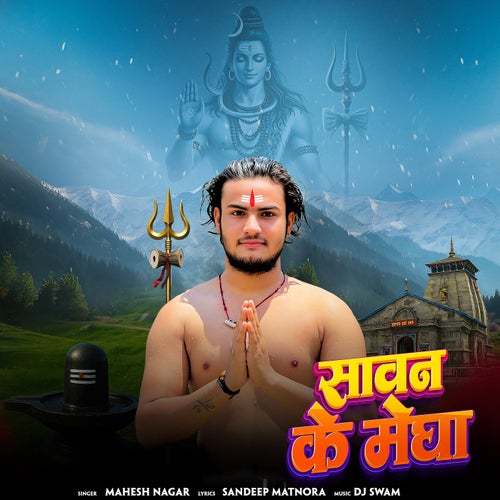 Sawan Ke Megha