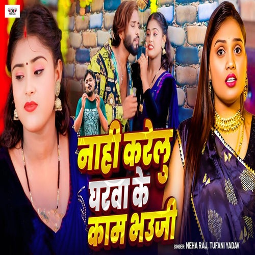 Nahi Karelu Gharawa Ke Kam Bhauji