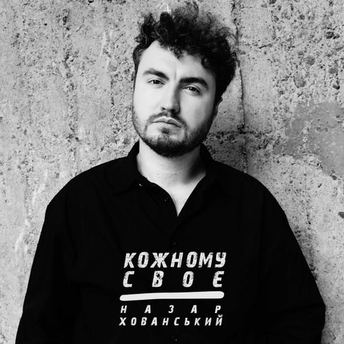 Кожному своє