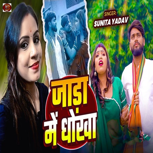 Jada Me Dhokha