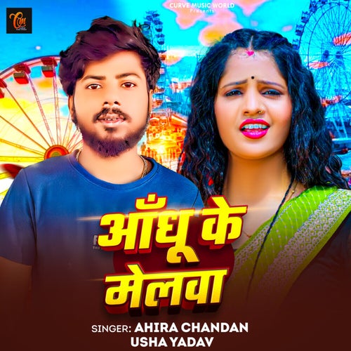 Andhu Ke Melwa