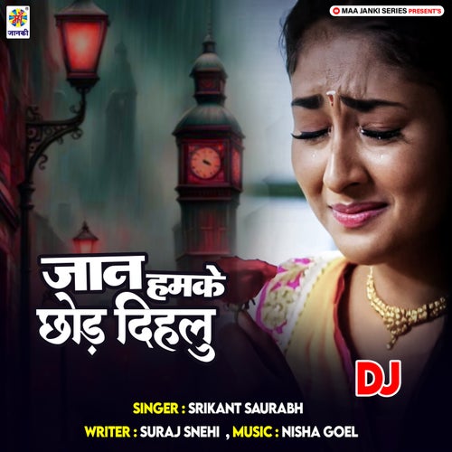 Jaan Hamke Chhod Dihalu DJ