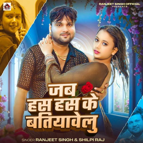 Jab Has Has Ke Batiyawelu