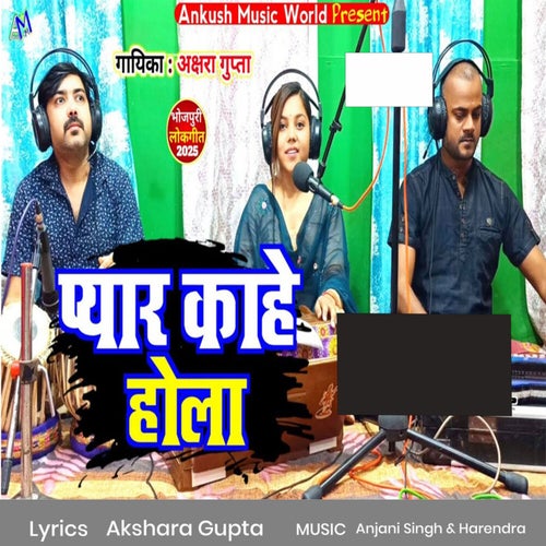 Pyar Kahe Hola