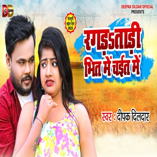 Ragadatadi Bhit Me Chait Me