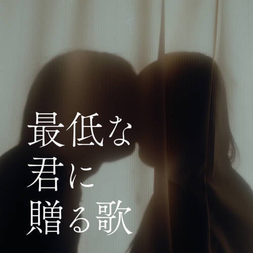 Song To My Awful You