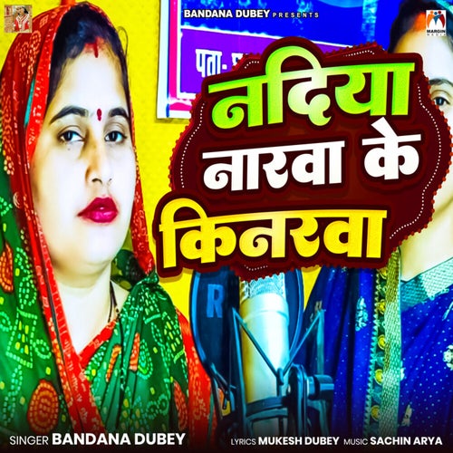Nadiya Narwa Ke Kinarwa
