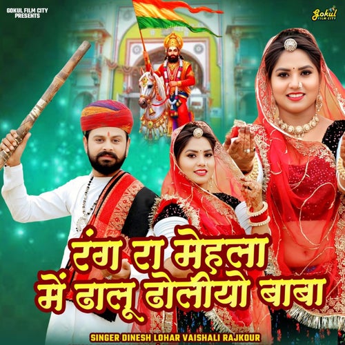 Rang Ra Mehla Me Dalu Doliya Baba