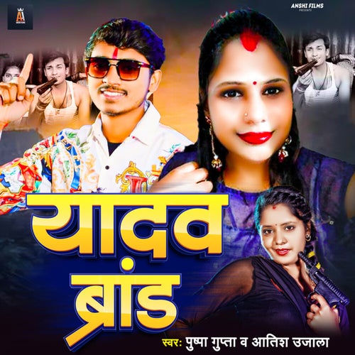 Yadav Brand