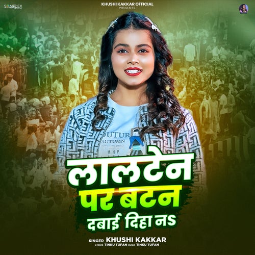 Lalten Par Button Dabai Diha Na