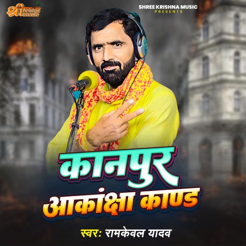 Kanpur Akansha Kand