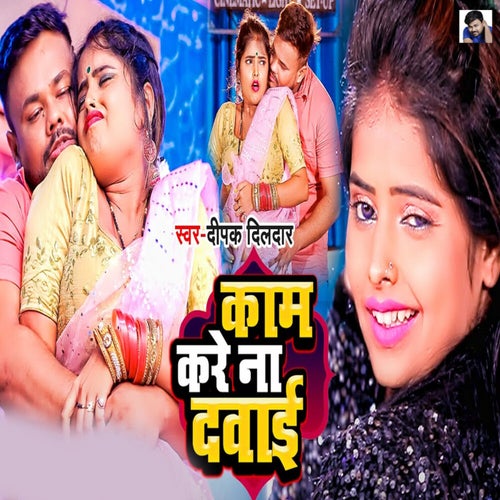 Kaam Kare Na Dawai