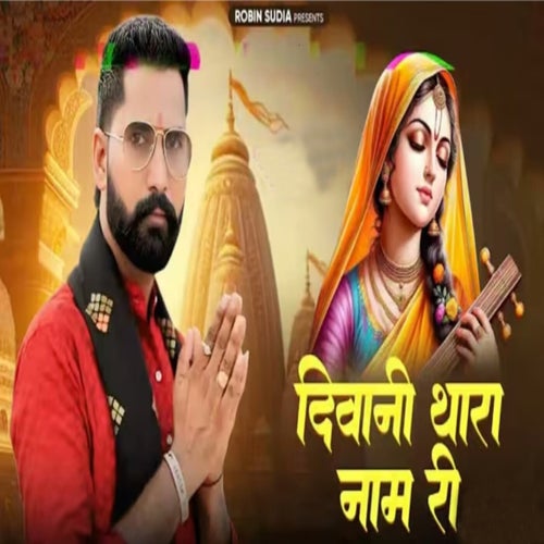 Diwani Thara Naam Ri