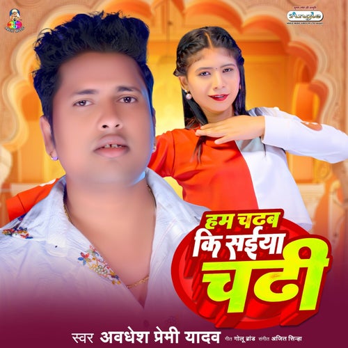 Ham Chadhab Ki Saiya Chadi
