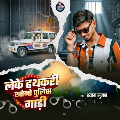 Leke Hathkari Khojo Police Gari