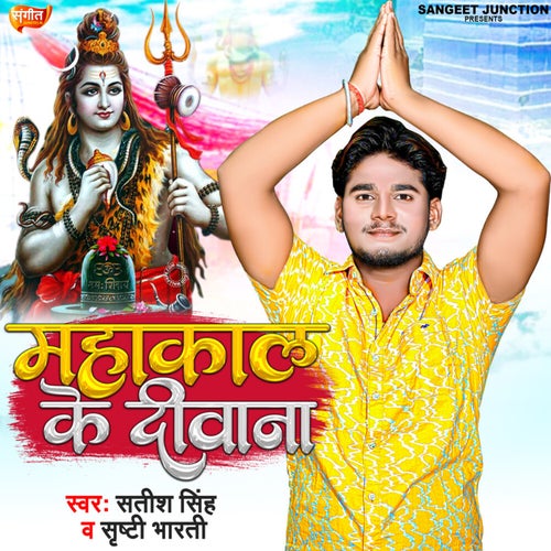 Mahakal Ke Diwana