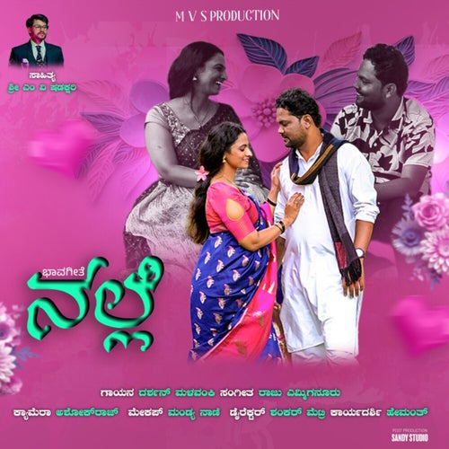 Nalle - Bhavageete