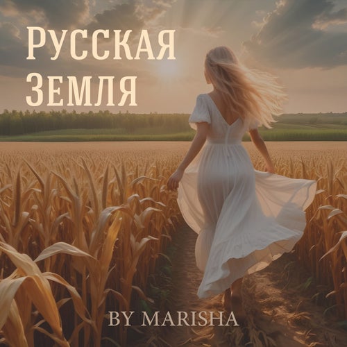 Русская земля