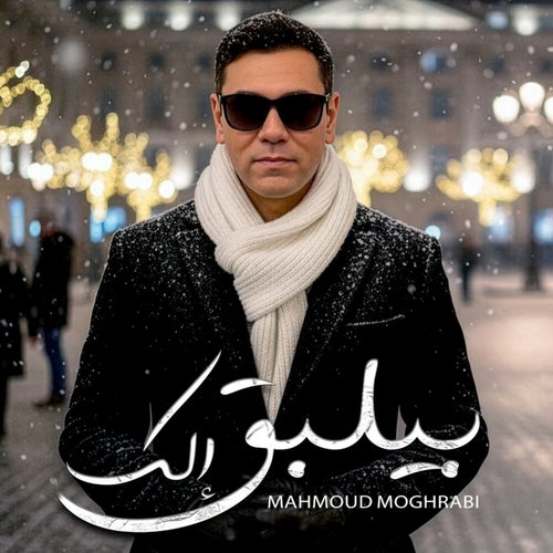 بيلبق إلك