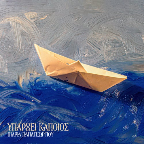 Yparxei Kapoios