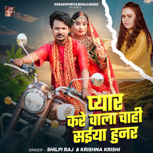 Pyar Kare Wala Chahi Saiya Hunar