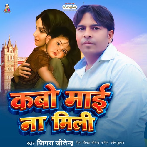 Kabo Maai Na Mili
