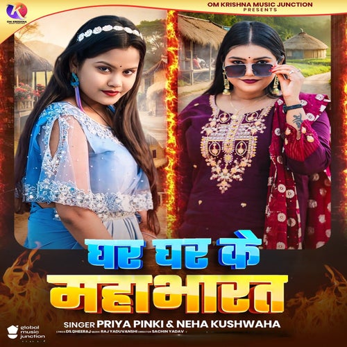 Ghar Ghar Ke Mahabharat
