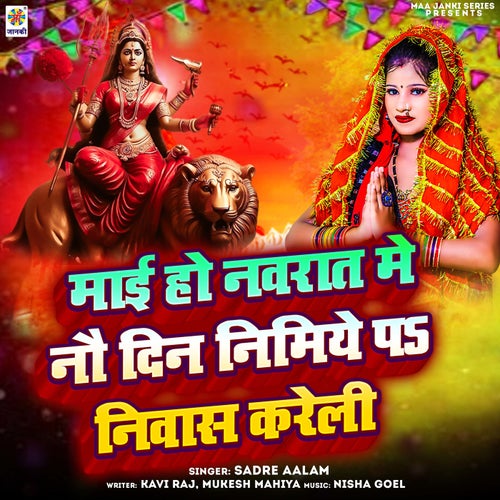 Mai Ho Navrat Me Nav Din Nimiye Pa Niwas Kareli